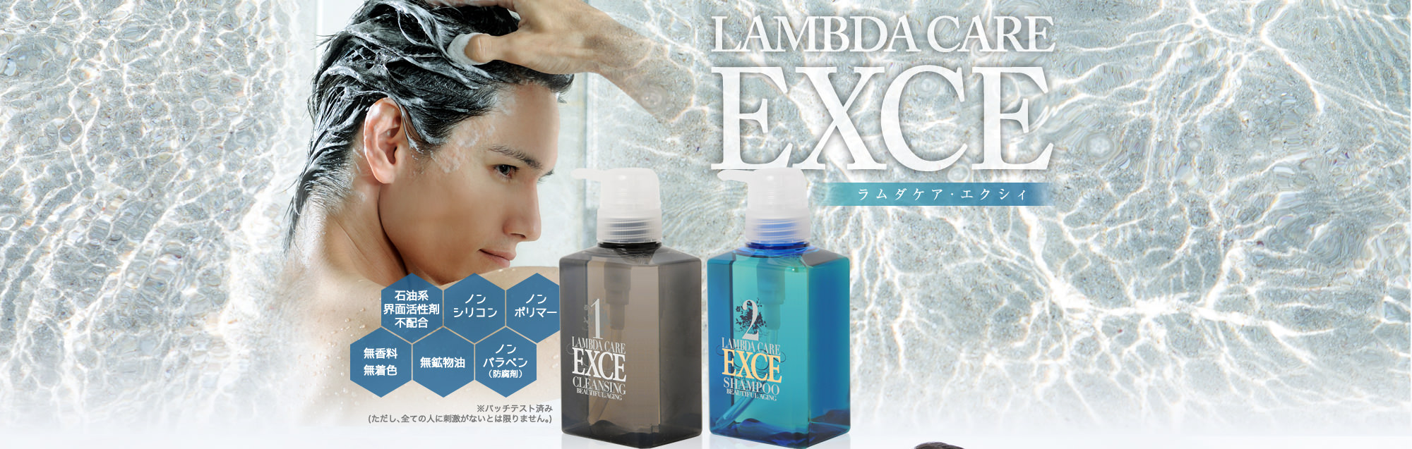 LAMBDA CARE EXCE,ラムダケア･エクシィ