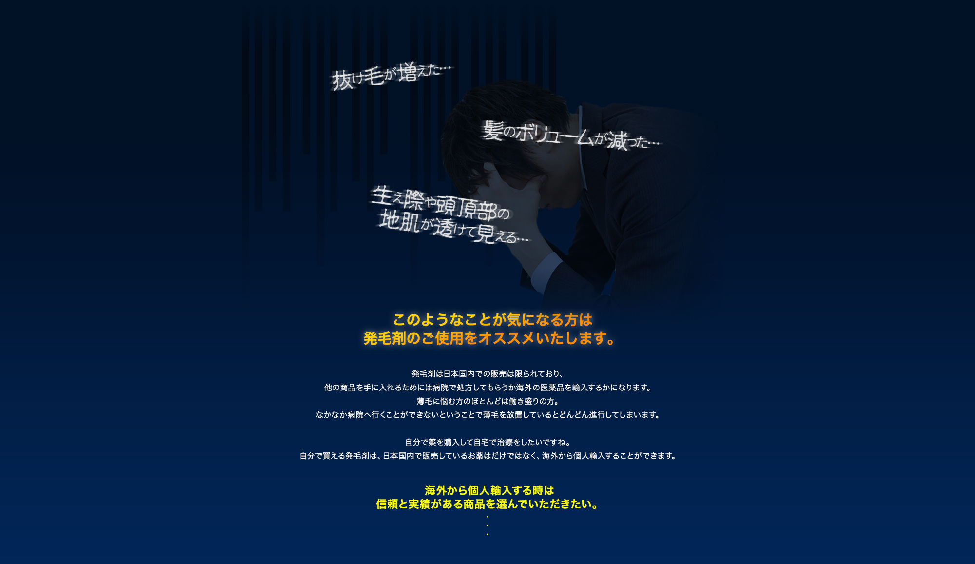 このようなことが気になる方は、発毛剤のご使用をオススメいたします。