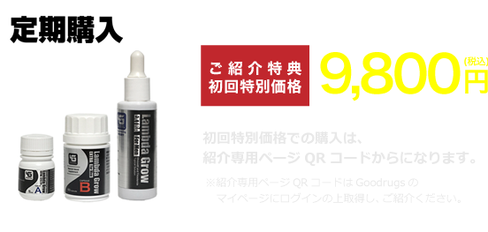 お忙しい方・長く継続利用されたい方に,定期購入コース