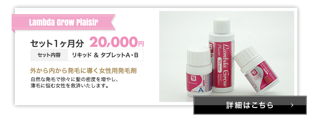 ラムダグロープレジール セット1ヶ月分20,000円,プレジールセット1ヶ月分をご購入いただくと…もれなく､もう1セットプレゼント!